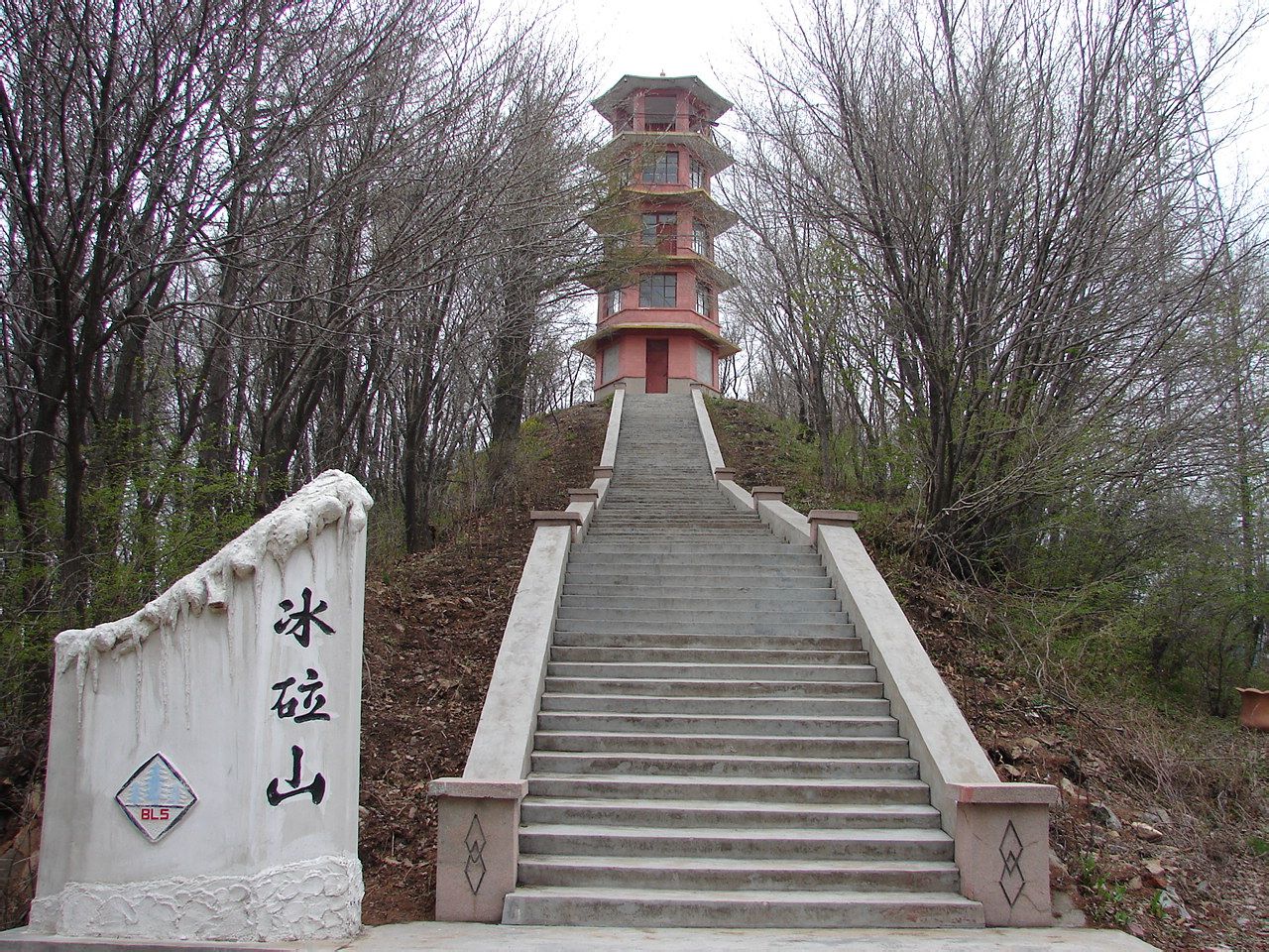 冰砬山森林公园 冰砬山森林公园