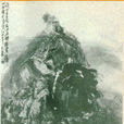 麻贵