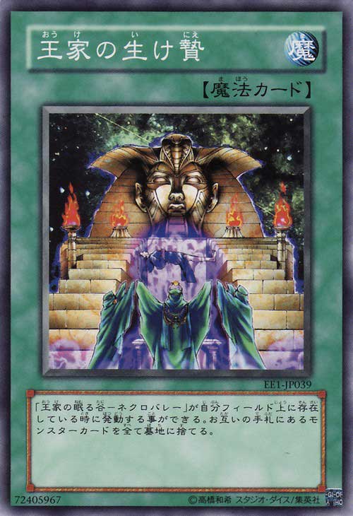 王家的牲祭 王家的牲祭