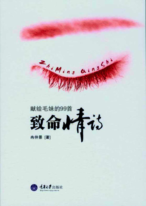 致命情诗