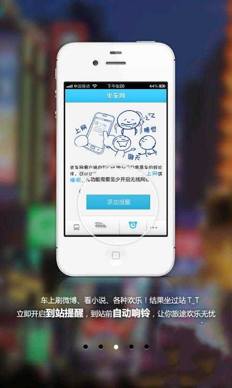 坐车网公交查询