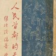 人民首都的天桥