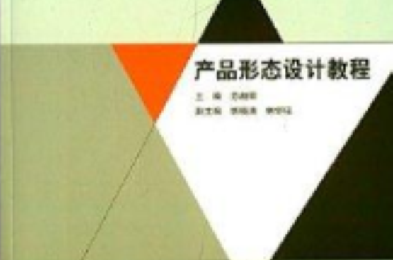 产品形态设计教程