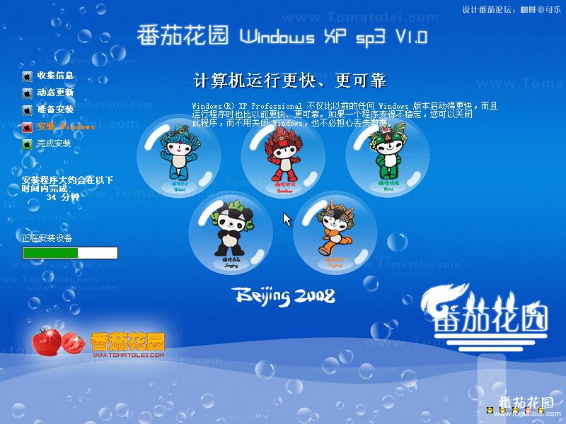 番茄花园WindowsXPProSP3V1.0 番茄花园WindowsXPProSP3V1.0