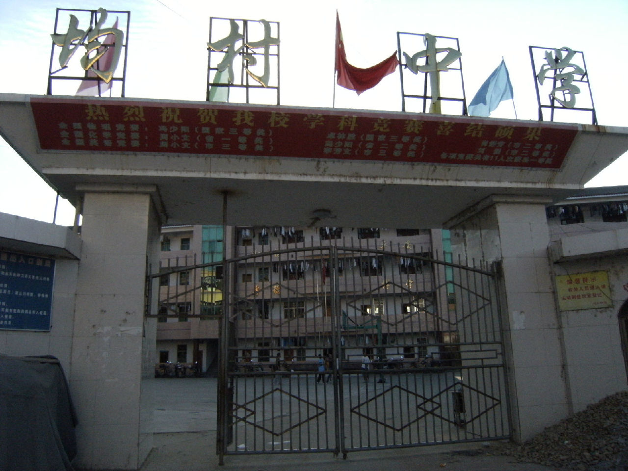 均村中学 均村中学