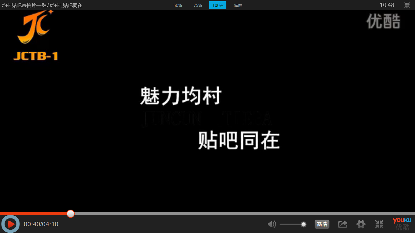 均村贴吧宣传片 均村贴吧宣传片