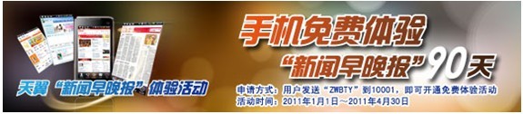 中国电信手机报 中国电信手机报
