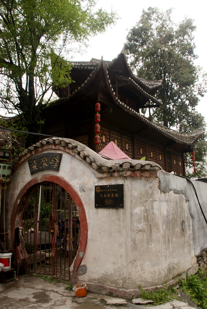 酉阳飞来峰 酉阳飞来峰