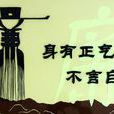 正气(汉语辞彙)