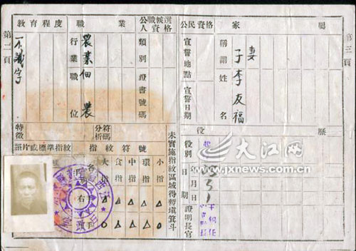 “民国”一代身份证 “民国”一代身份证