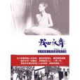 我心永舞：汶川废墟上的芭蕾女孩自述