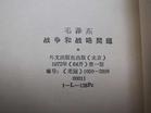 战争和战略问题 战争和战略问题