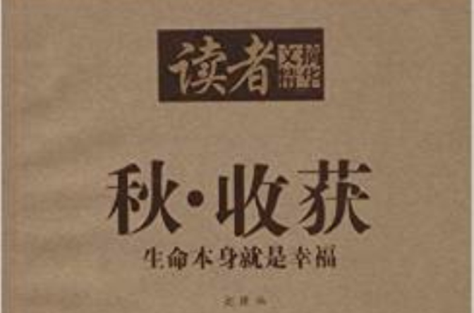 生命本身就是幸福