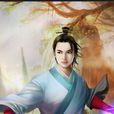 叶成林(武侠小说人物)