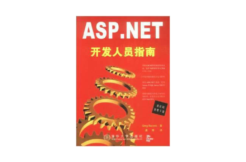 ASP.NET开发人员指南