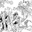 哭竹生笋
