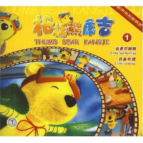 拇指熊康吉1