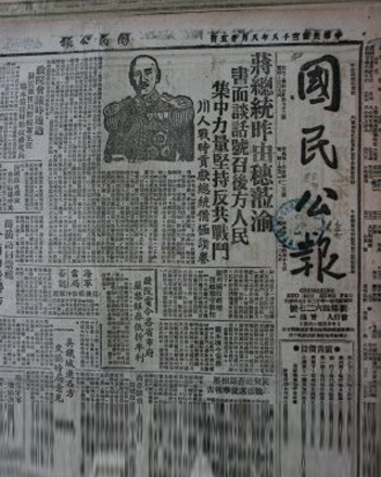 《国民公报》 《国民公报》
