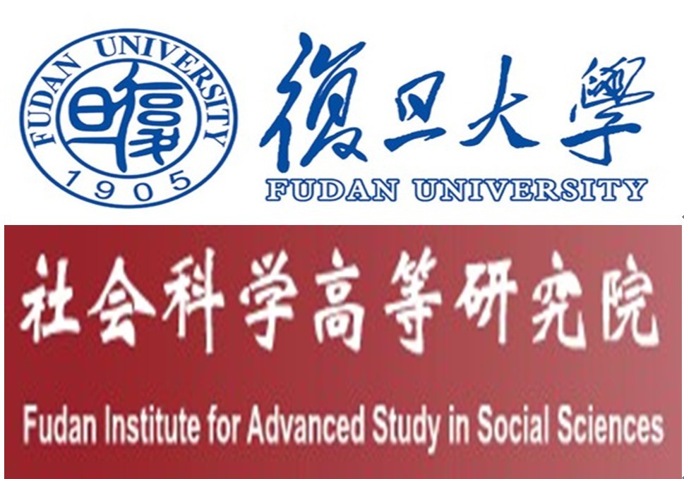 复旦大学社会科学高等研究院