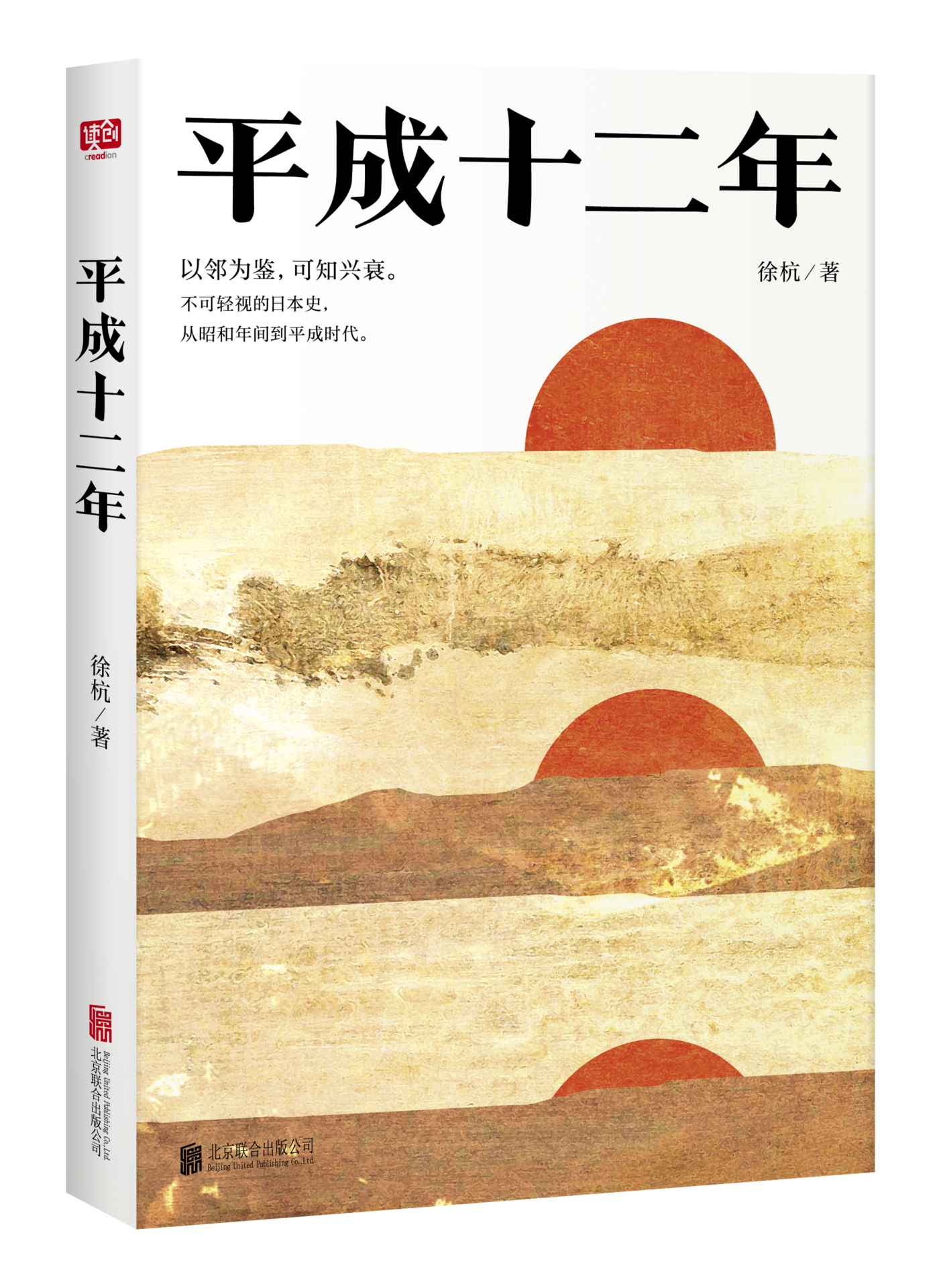 平成十二年