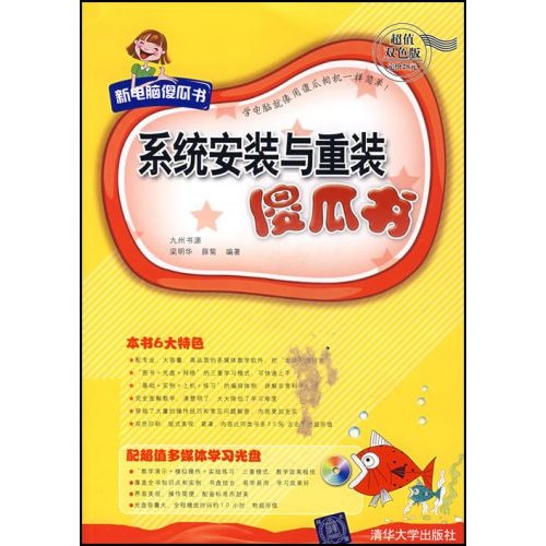 系统安装与重装傻瓜书