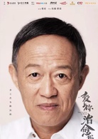 爱上你治癒我