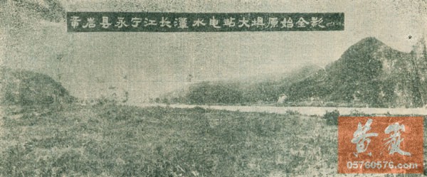 建库之前大坝遗址 建库之前大坝遗址