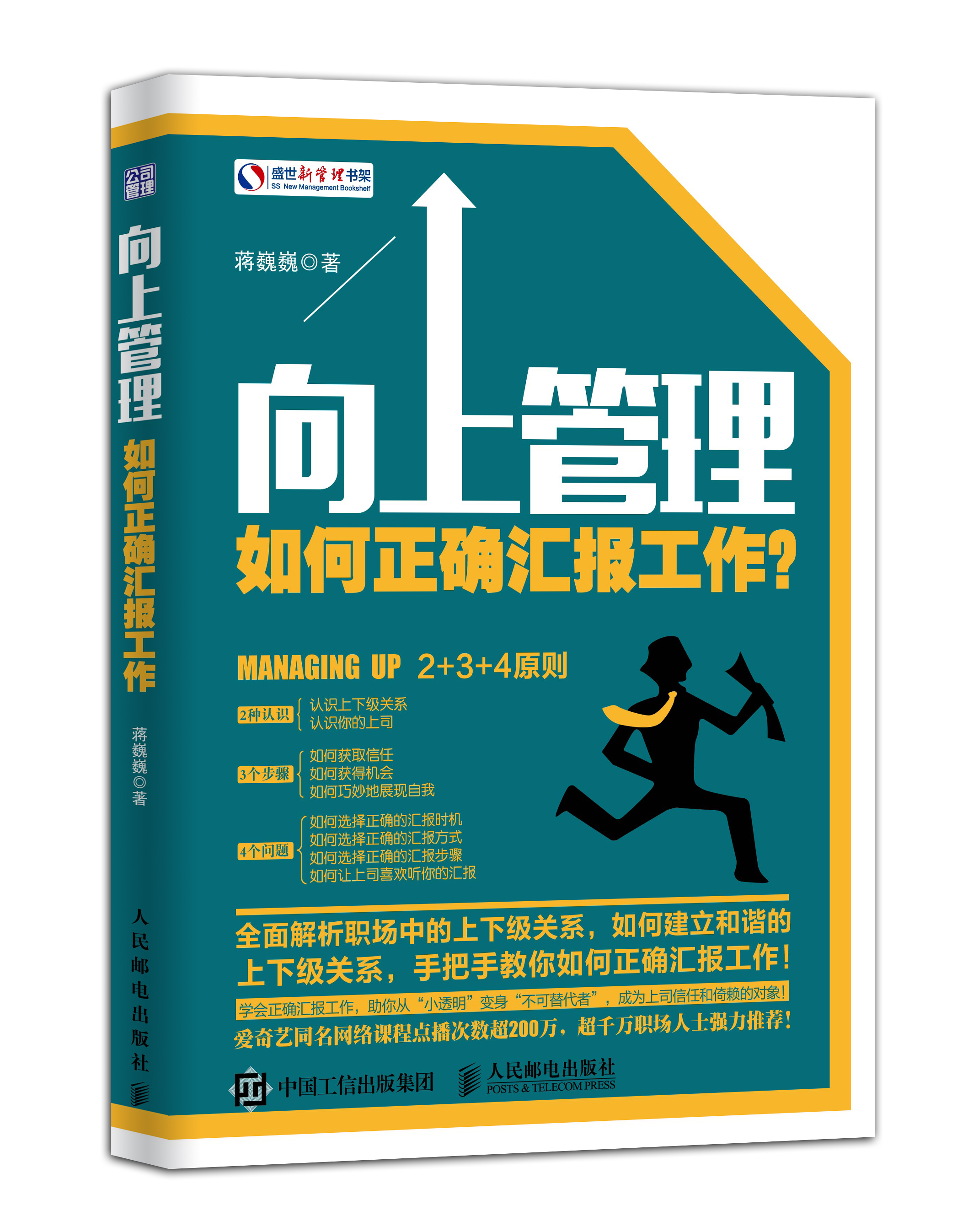 向上管理(2015年人民邮电出版社的图书)