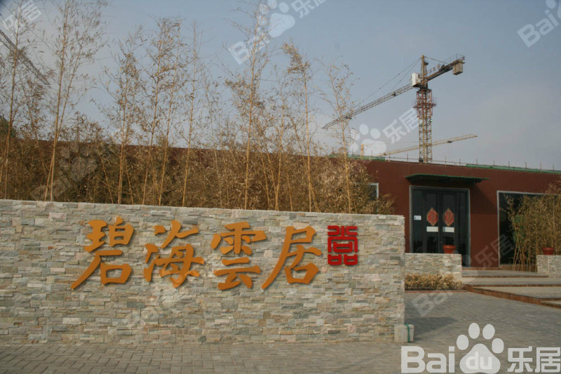 碧海云居·尚品