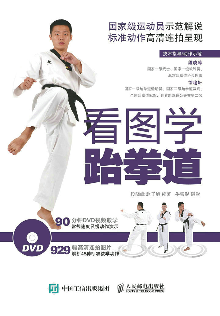 看图学跆拳道