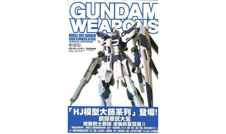 钢弹军武大全机动战士钢弹逆袭的夏亚篇2
