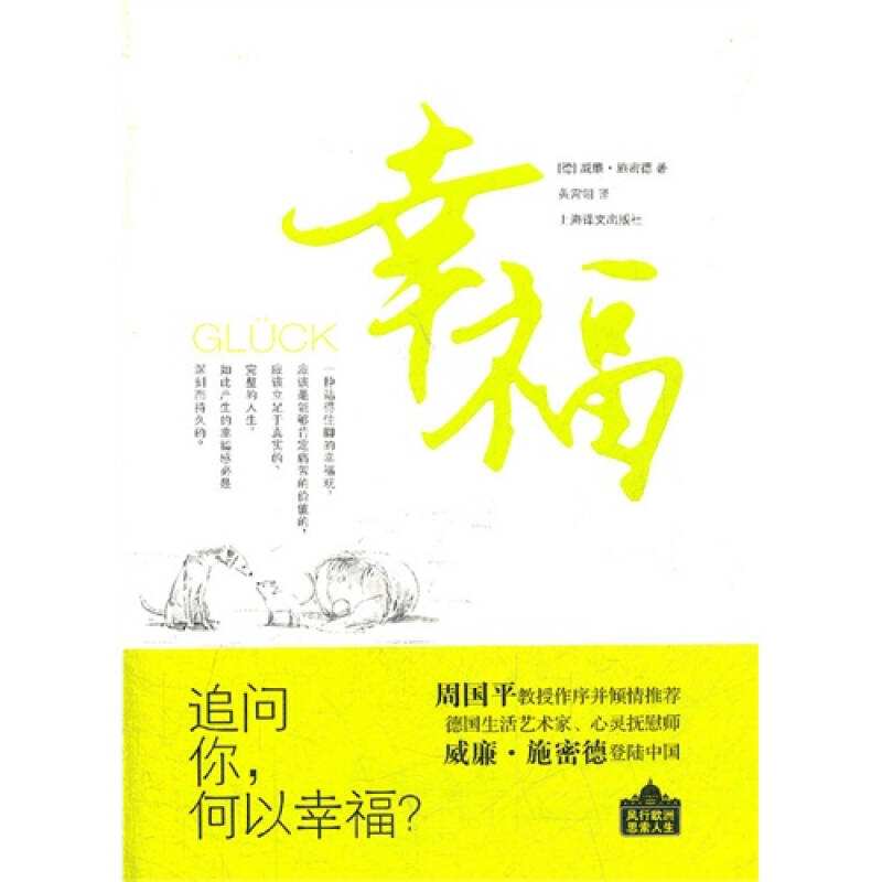 幸福(德国哲学家威廉·施密德着图书)