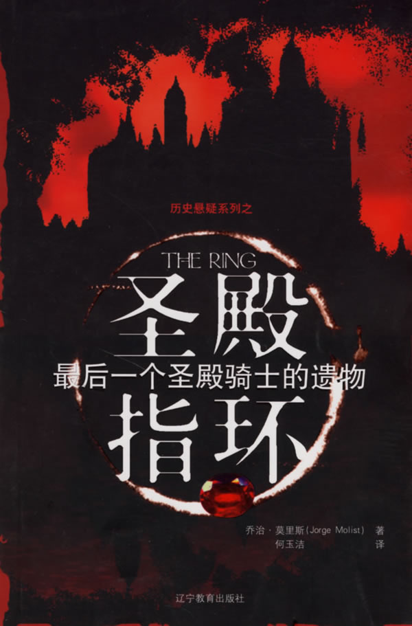 圣殿指环(乔治·莫里斯创作图书)