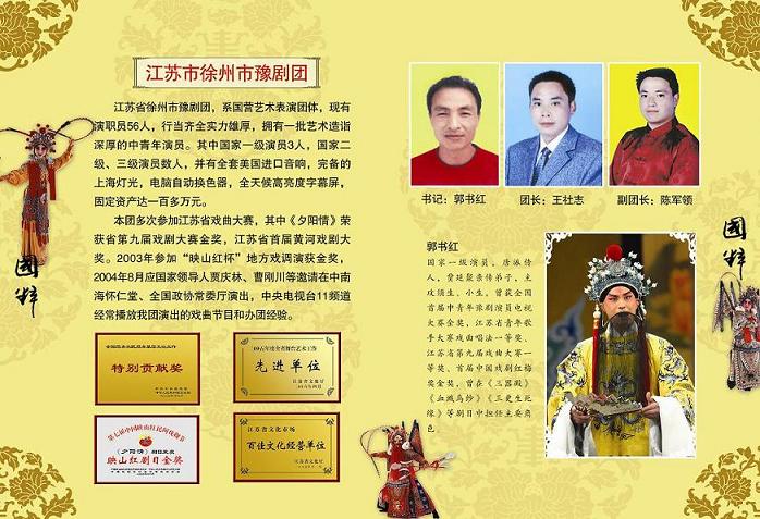 江苏省徐州市豫剧团 江苏省徐州市豫剧团