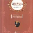 巴黎圣母院(法国文学家维克多·雨果的长篇小说)