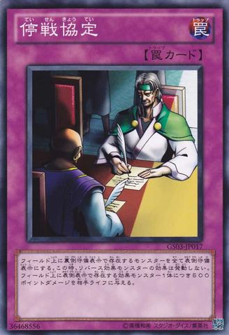 停战协定 停战协定