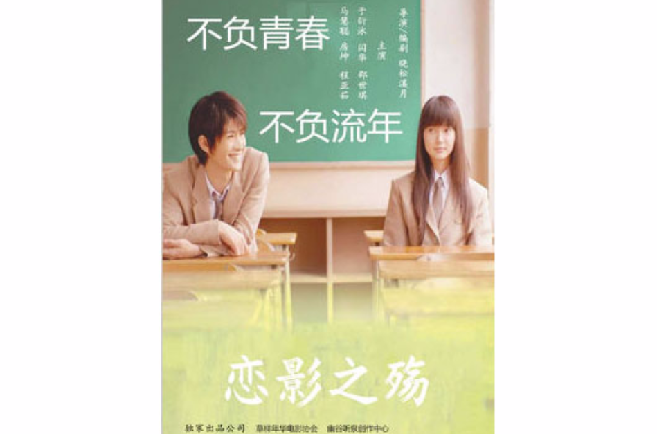 恋影之殇(微电影)