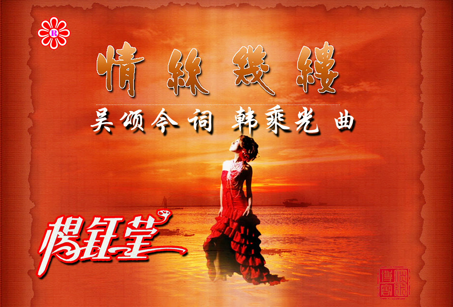 情丝几缕