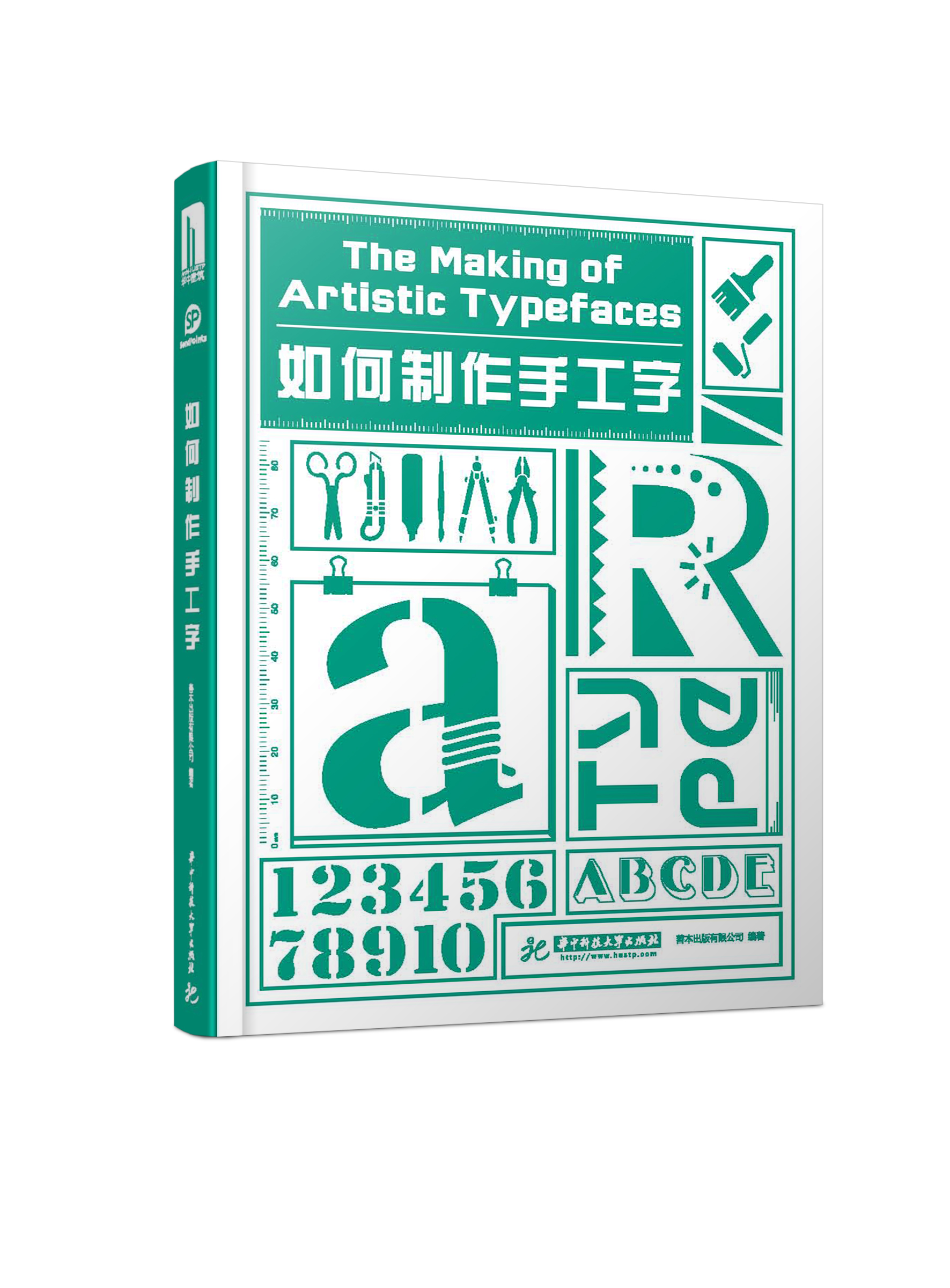 如何製作手工字