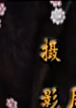 八仙全传(八仙全传之八仙过海)