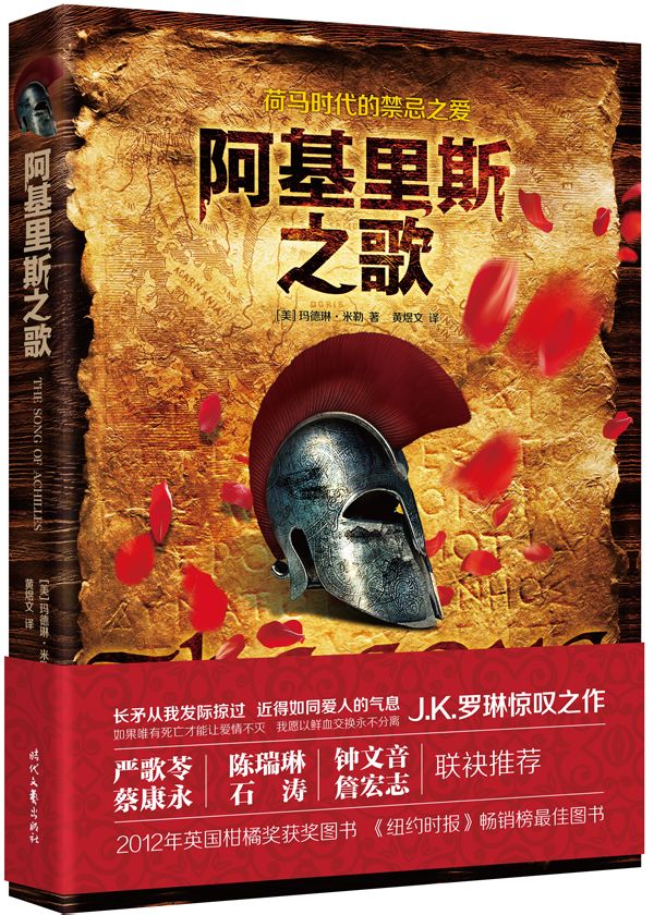阿基里斯之歌 阿基里斯之歌