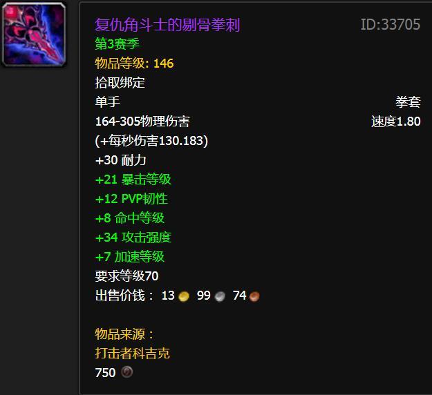复仇角斗士的右拳刃