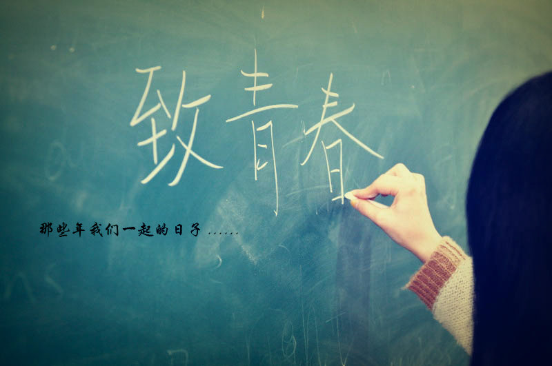 当我们在一起的日子里