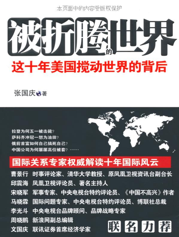 被折腾的世界：这十年美国搅动世界的背后