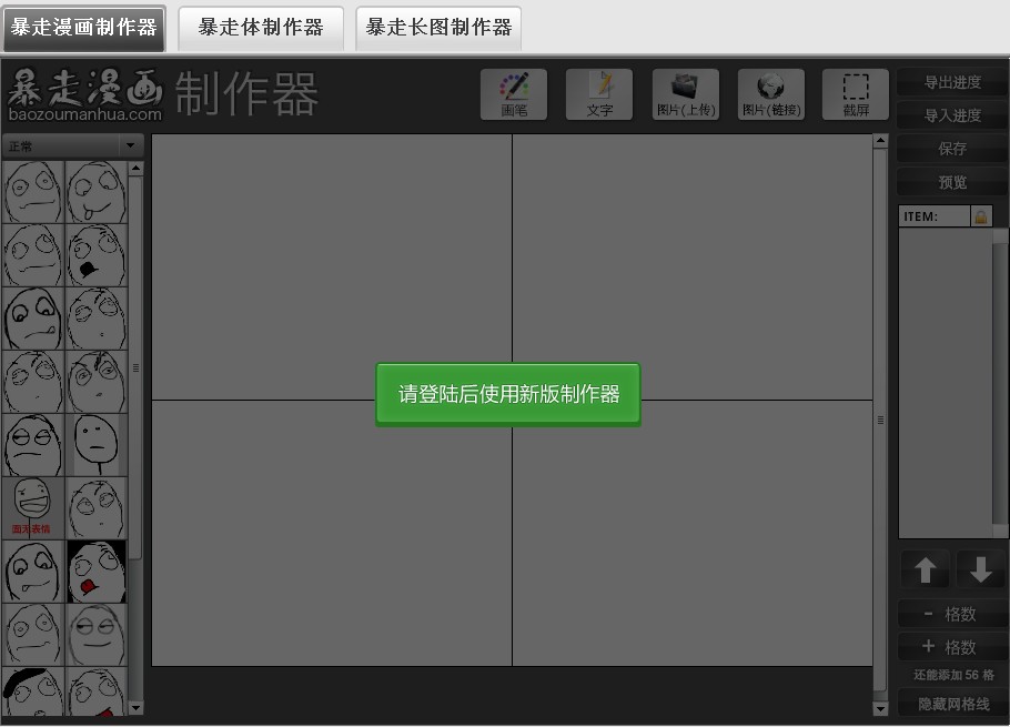 暴走漫画製作器 暴走漫画製作器
