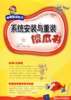 系统安装与重装傻瓜书 系统安装与重装傻瓜书
