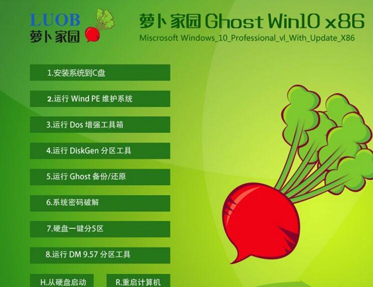 萝蔔家园