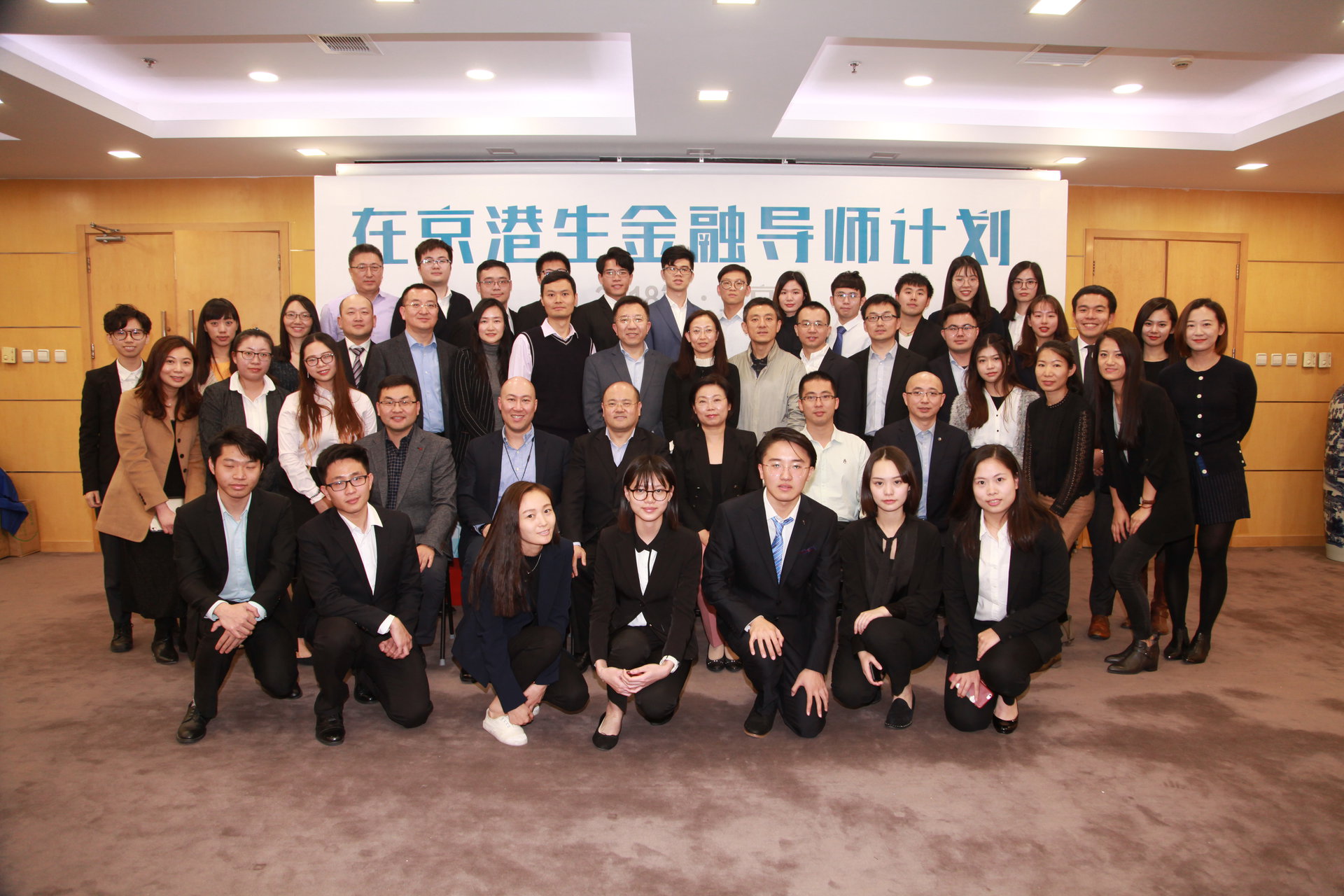 「2018在京港生金融导师计画」启动礼大合照 「2018在京港生金融导师计画」启动礼大合照