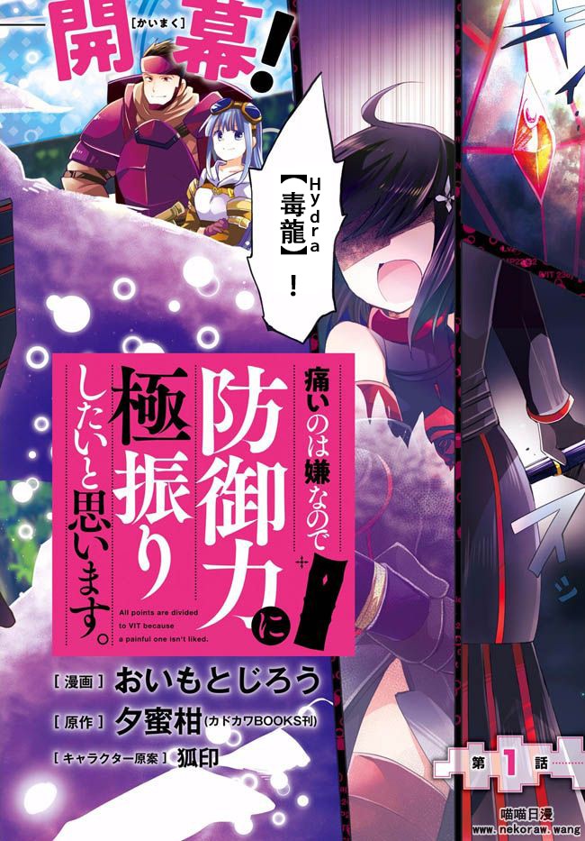因为太怕痛就全点防御力了。(漫画)