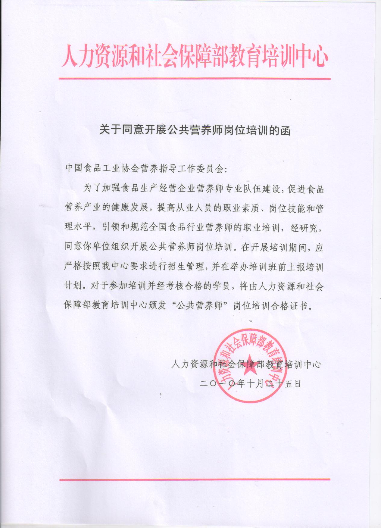 北京大学医学部公共营养师培训中心